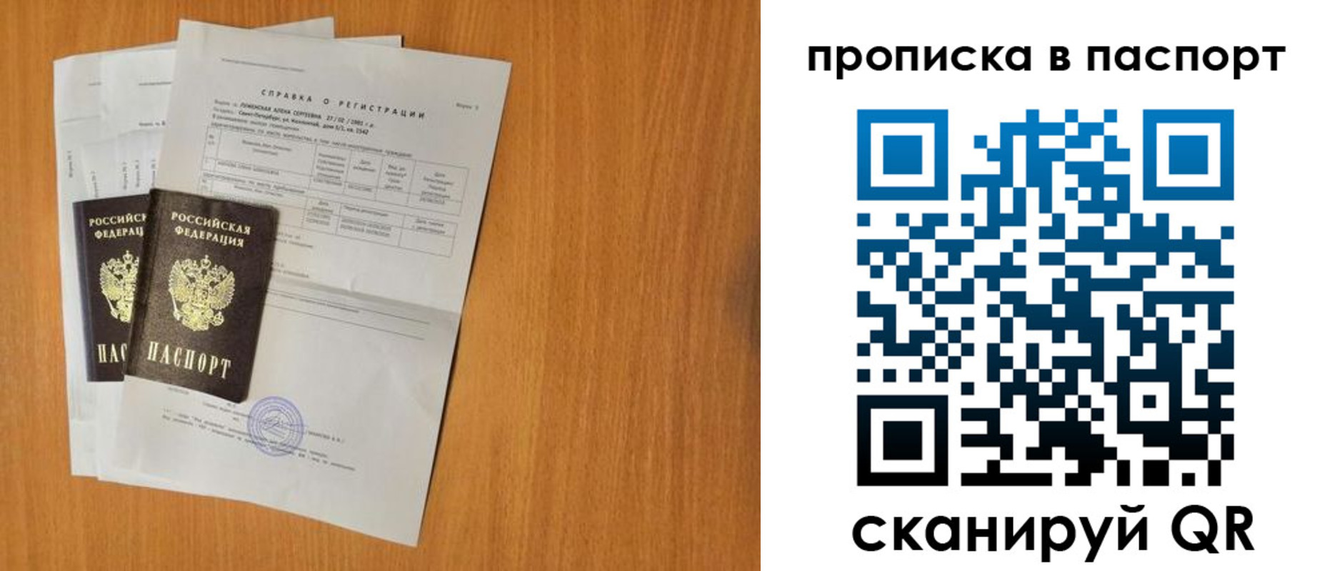временная прописка в Бердске