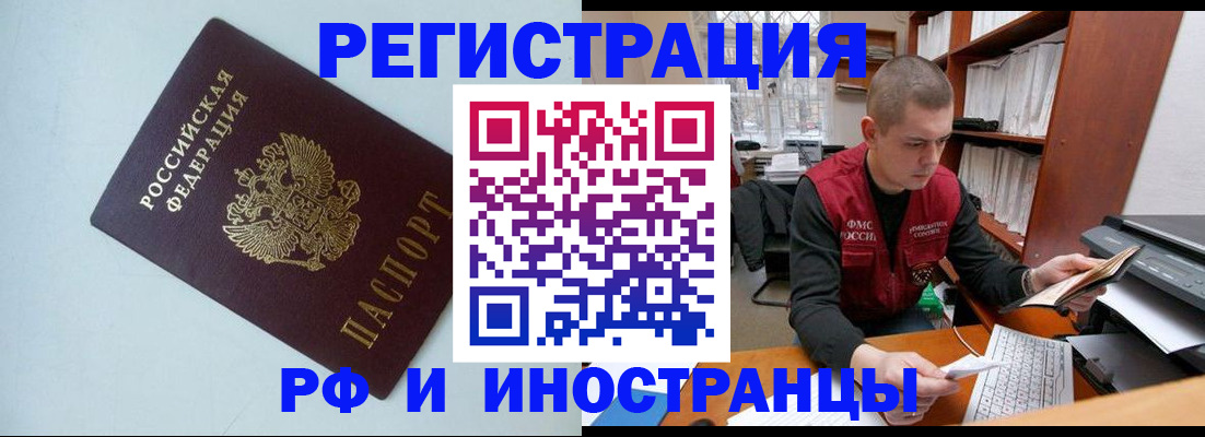 прописка законно в Бердске