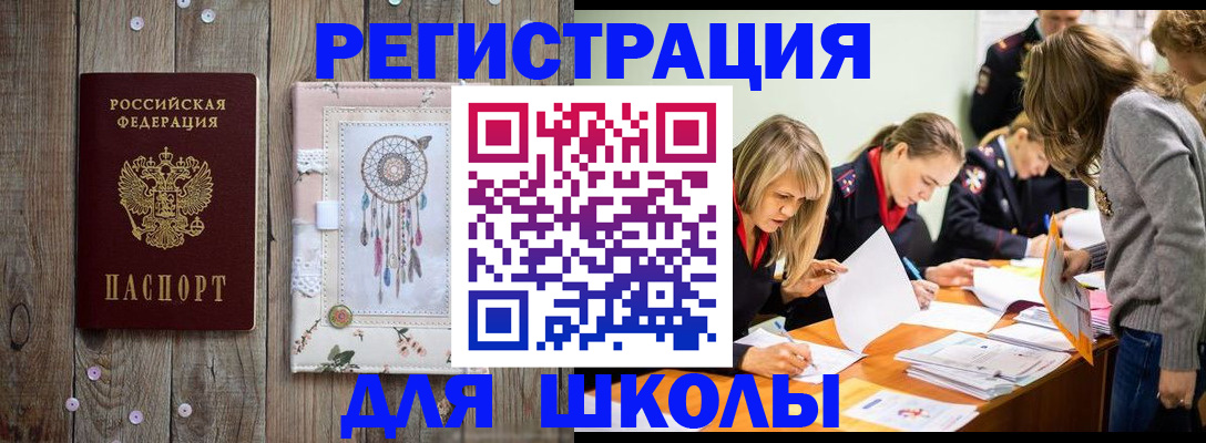 прописка 2025 в Бердске