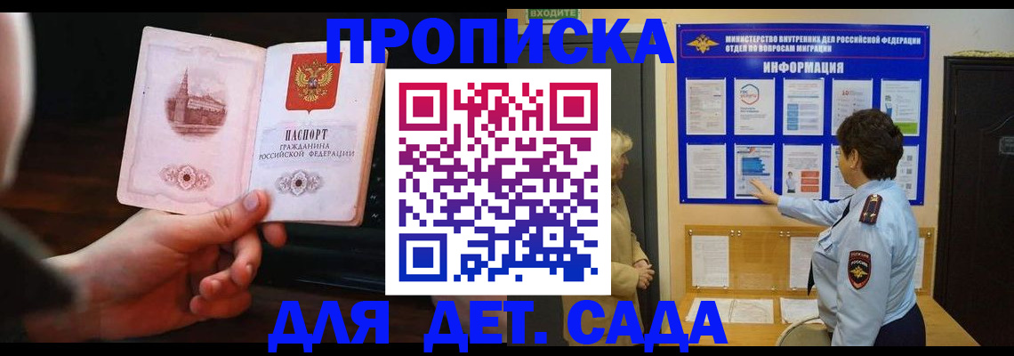 прописка законно в Бердске