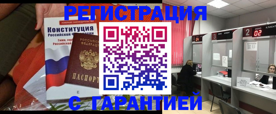 прописка паспорт в Бердске
