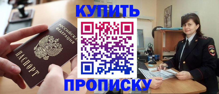 прописка паспорт в Бердске
