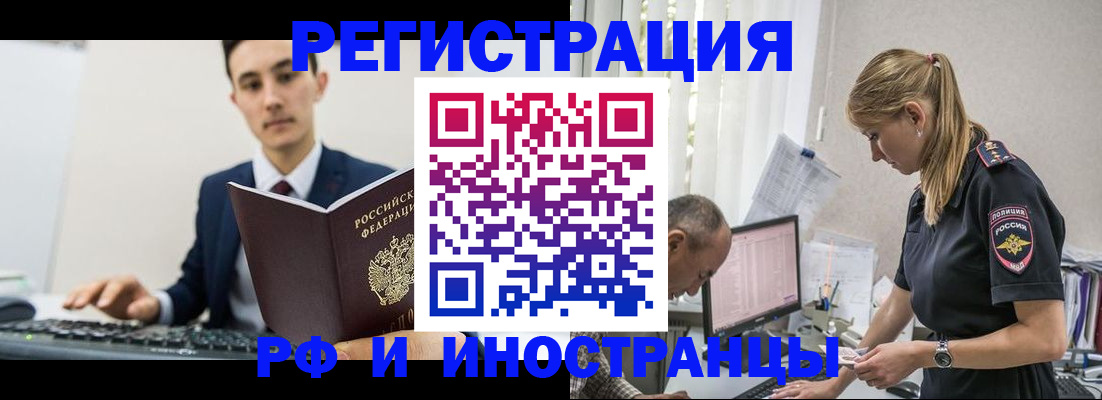 прописка для кредита в Бердске