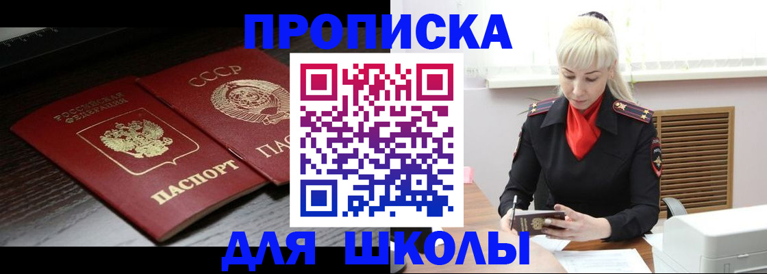 прописка для кредита в Бердске