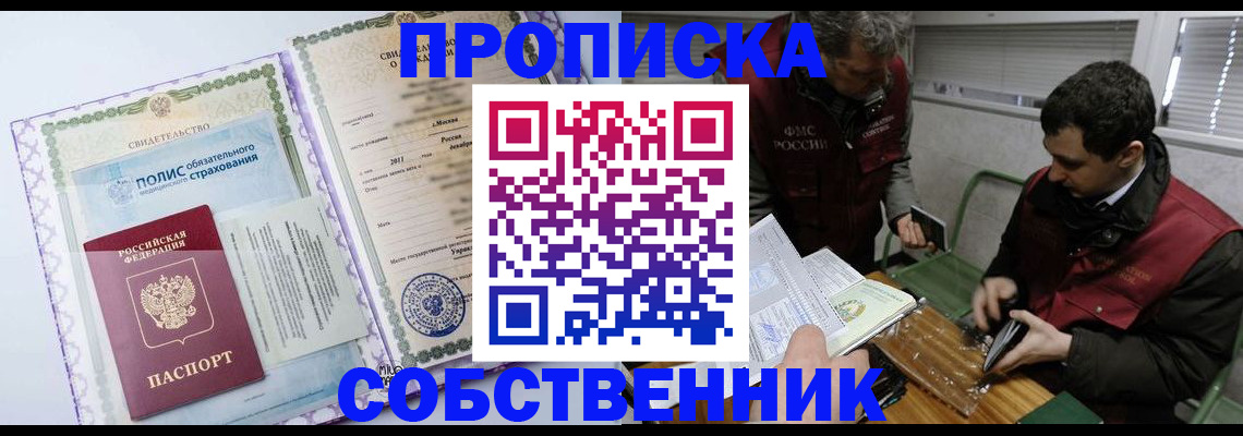 временная регистрация адрес в Бердске